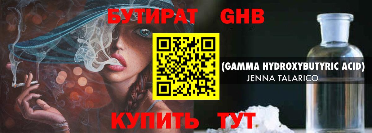 Бутират  Вход с VPN  Каменск-Уральский  Бутират GHB 