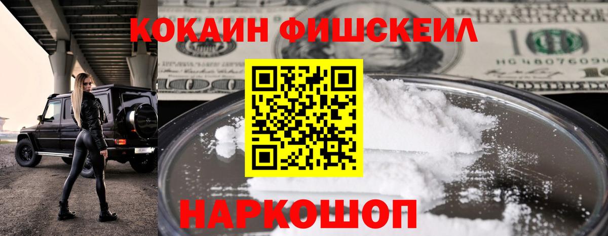 COCAIN Fish Scale Каменск-Уральский
