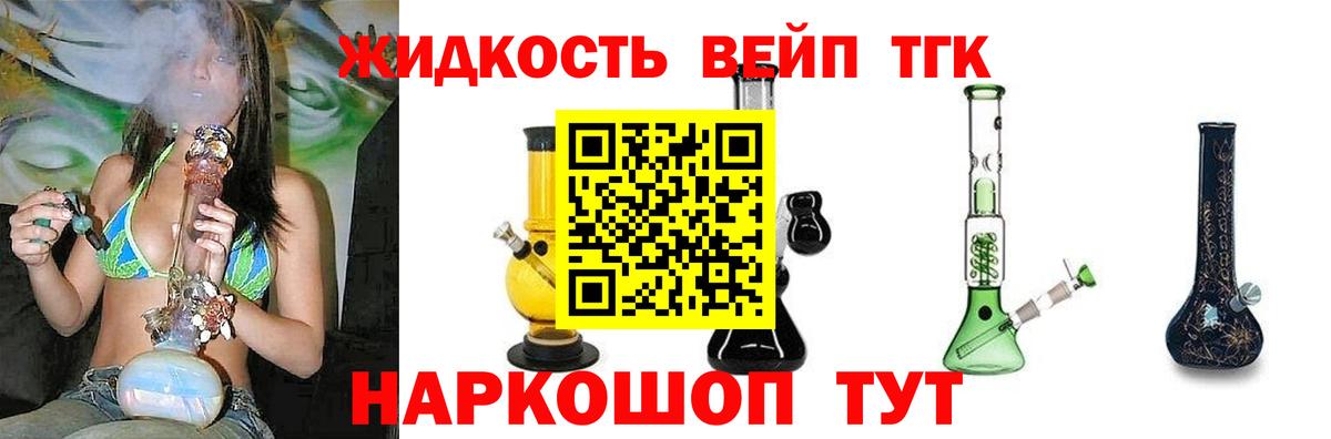 ТГК вейп с тгк Каменск-Уральский